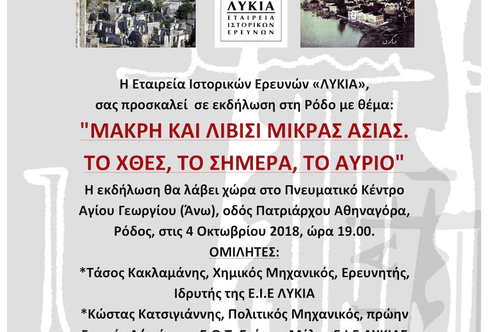 “LYCIA” Event in Rhodes island October 4th 2018